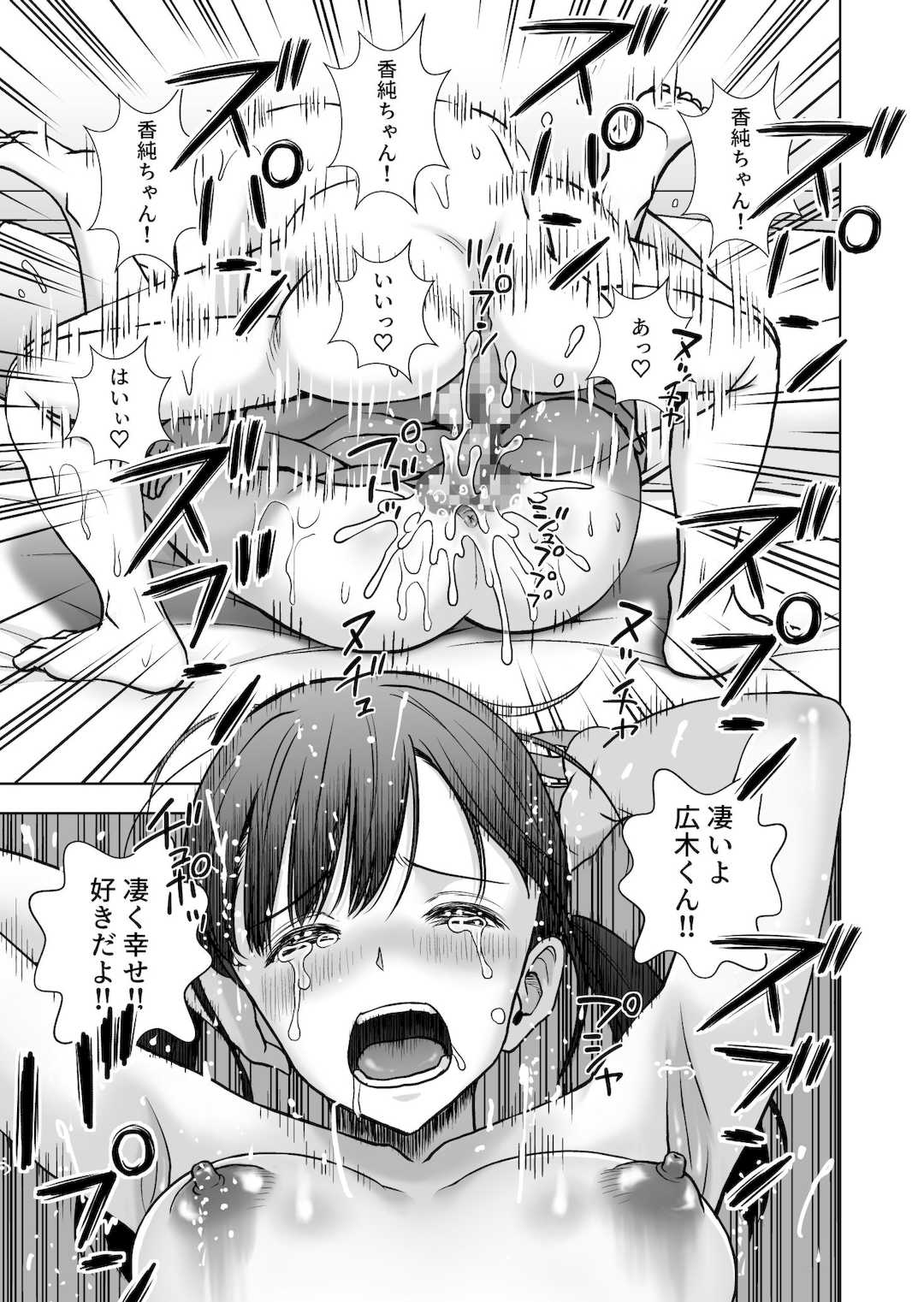 [ハイエロ] 春くらべ5