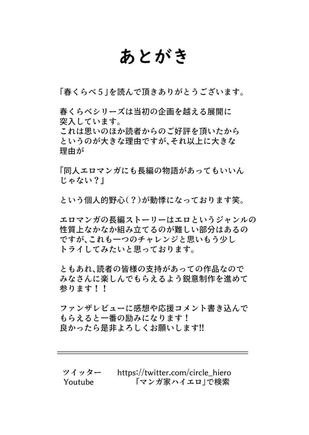 [ハイエロ] 春くらべ5