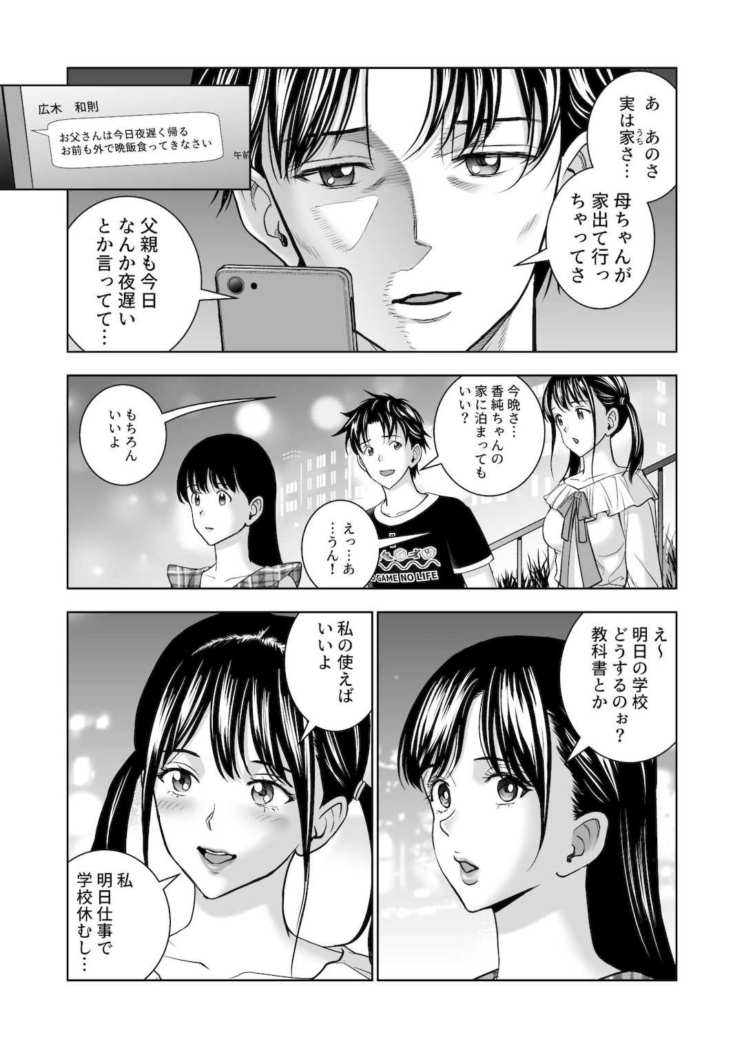 [ハイエロ] 春くらべ5