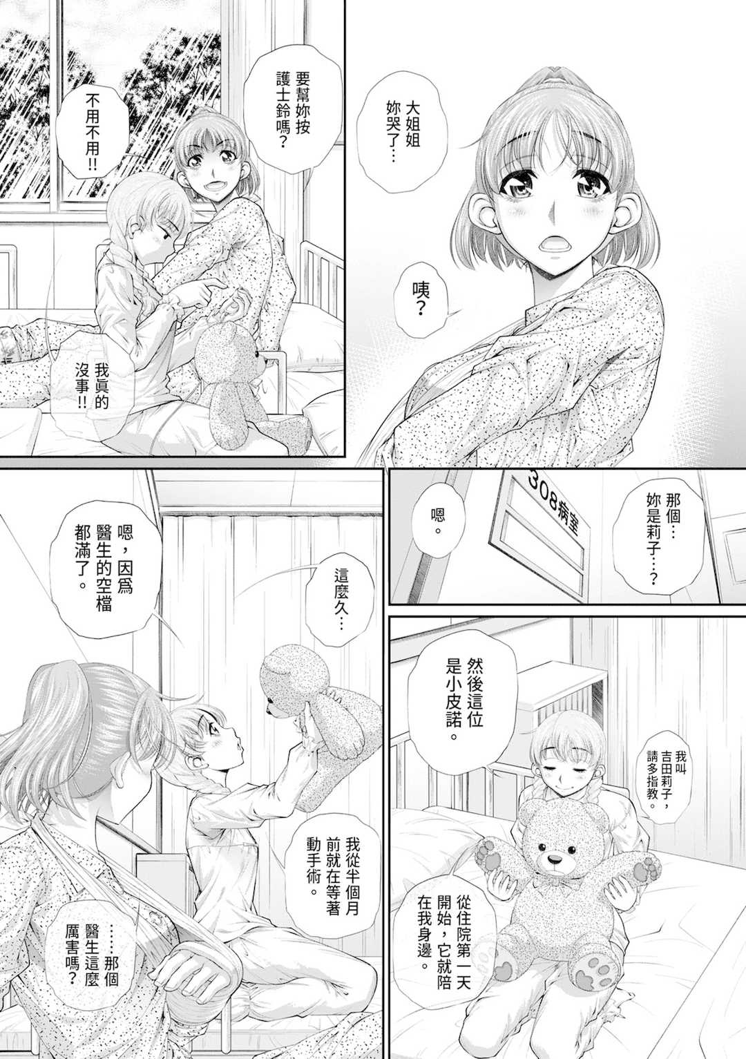 [NABURU] 双子姉妹ザーメンタンク｜雙胞胎姐妹儲精桶 [中国翻訳] [無修正] [DL版]