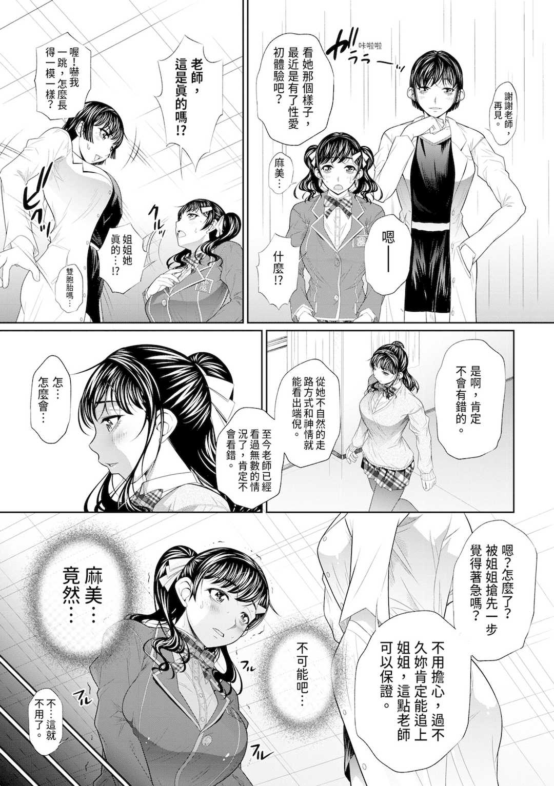 [NABURU] 双子姉妹ザーメンタンク｜雙胞胎姐妹儲精桶 [中国翻訳] [無修正] [DL版]