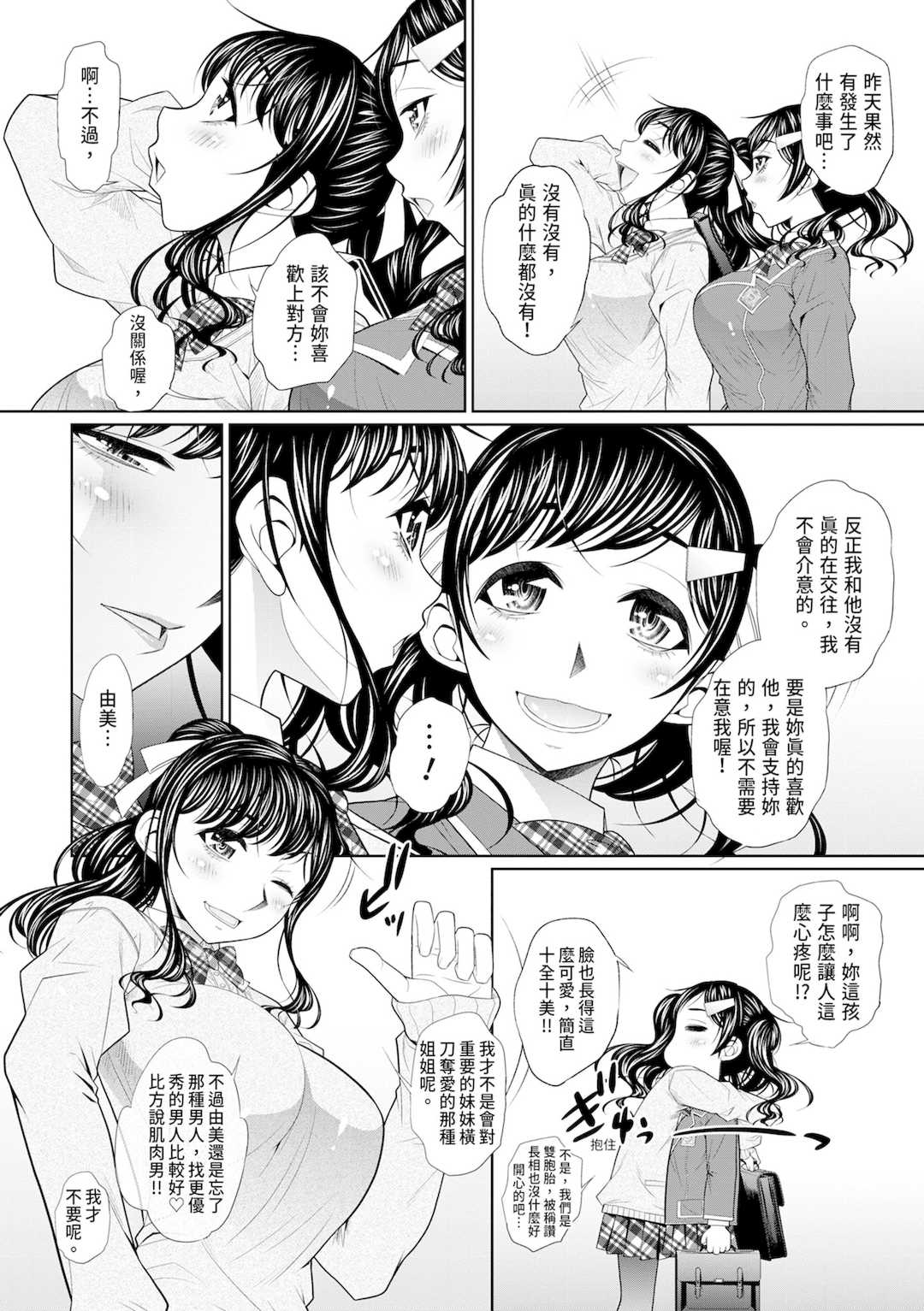 [NABURU] 双子姉妹ザーメンタンク｜雙胞胎姐妹儲精桶 [中国翻訳] [無修正] [DL版]