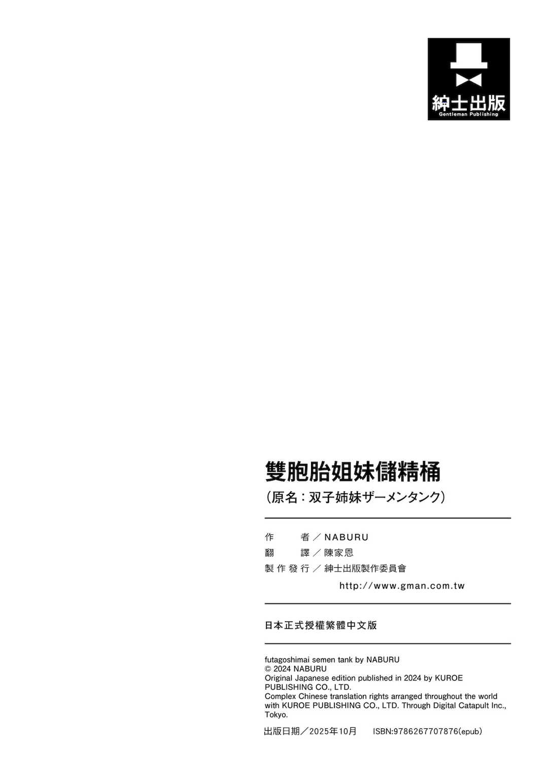 [NABURU] 双子姉妹ザーメンタンク｜雙胞胎姐妹儲精桶 [中国翻訳] [無修正] [DL版]