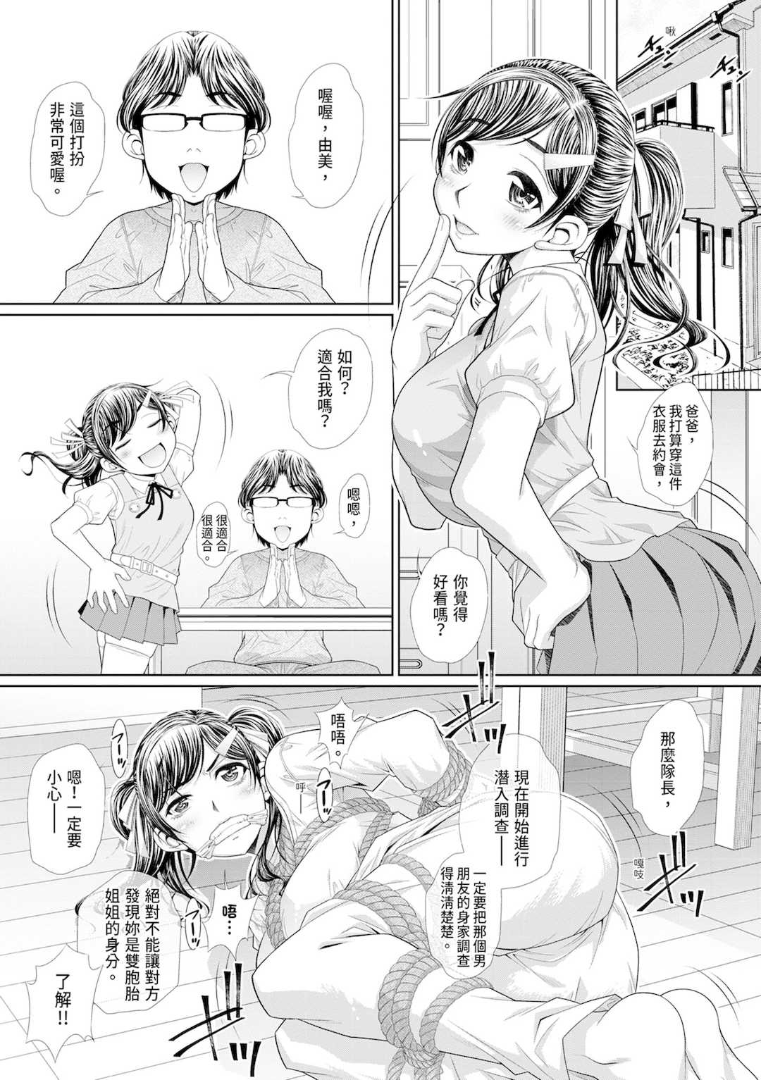 [NABURU] 双子姉妹ザーメンタンク｜雙胞胎姐妹儲精桶 [中国翻訳] [無修正] [DL版]