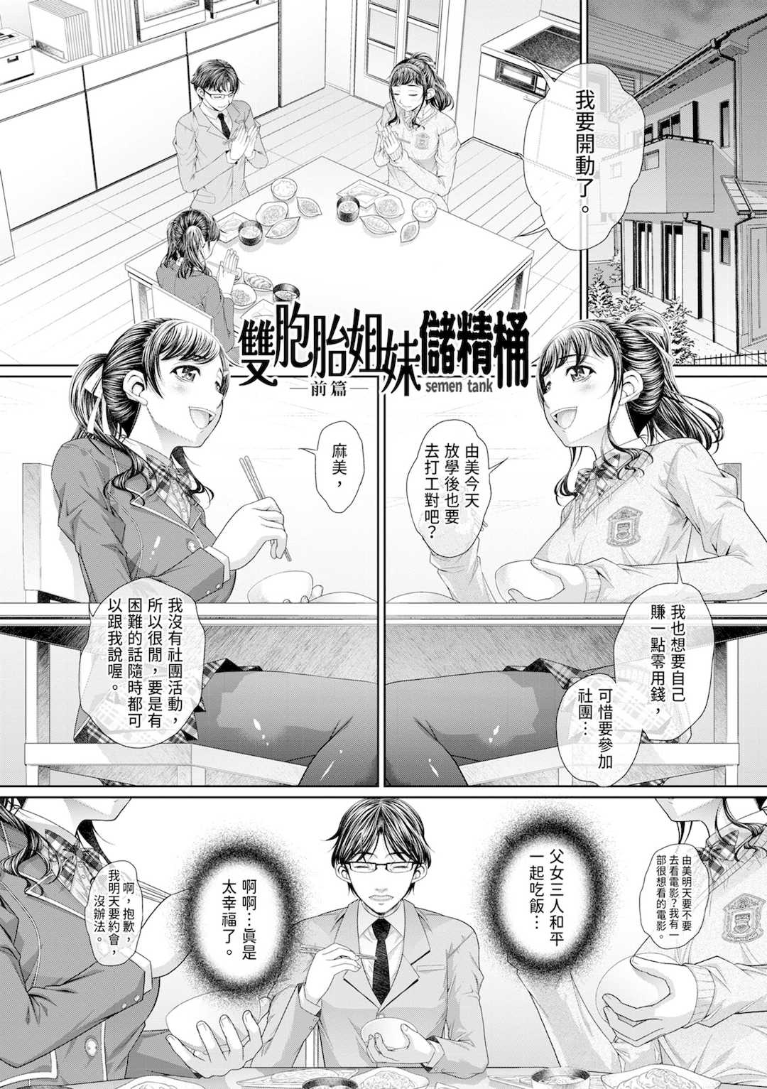 [NABURU] 双子姉妹ザーメンタンク｜雙胞胎姐妹儲精桶 [中国翻訳] [無修正] [DL版]