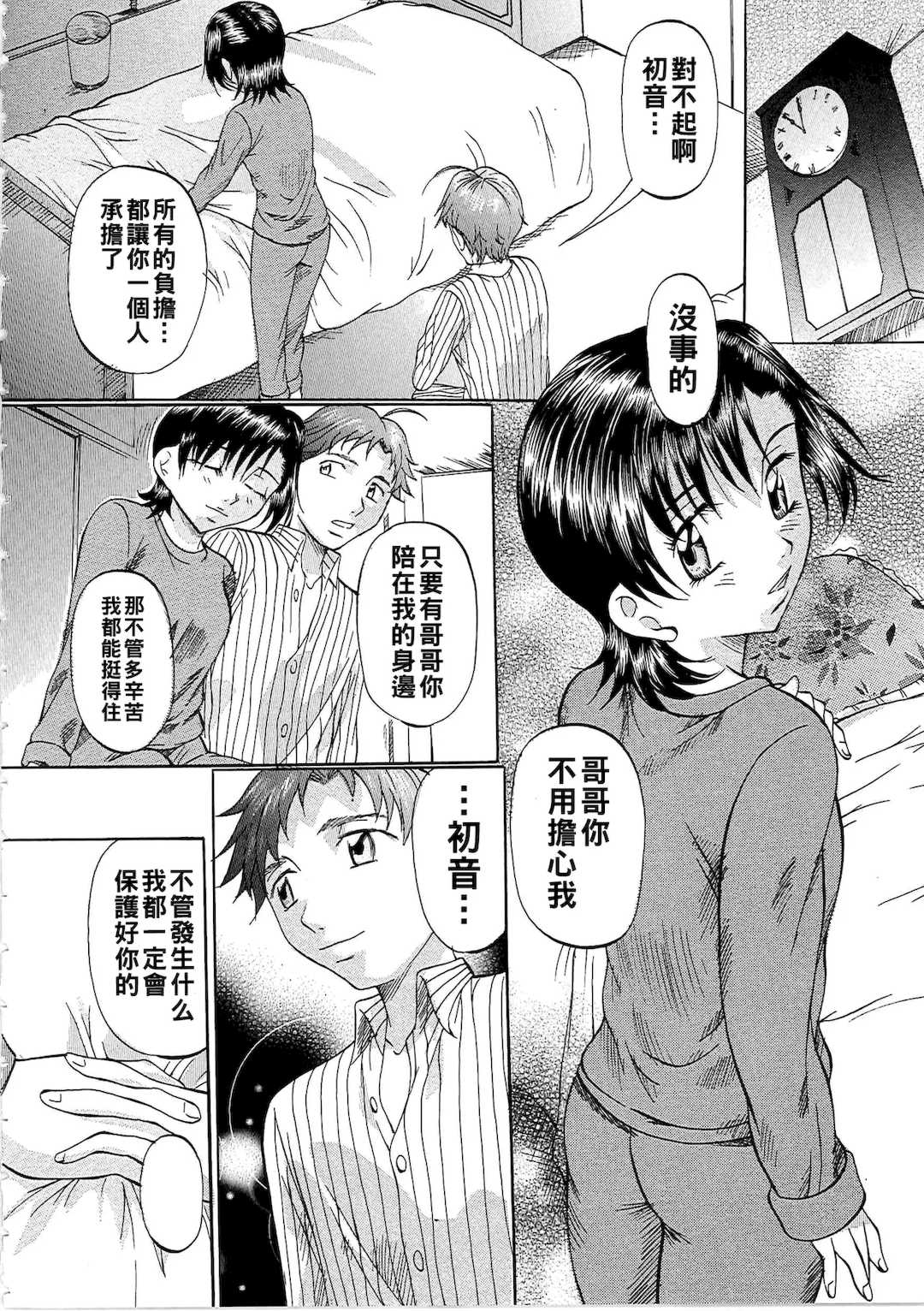 [鬼姫]堕艶母子[中国翻訳]