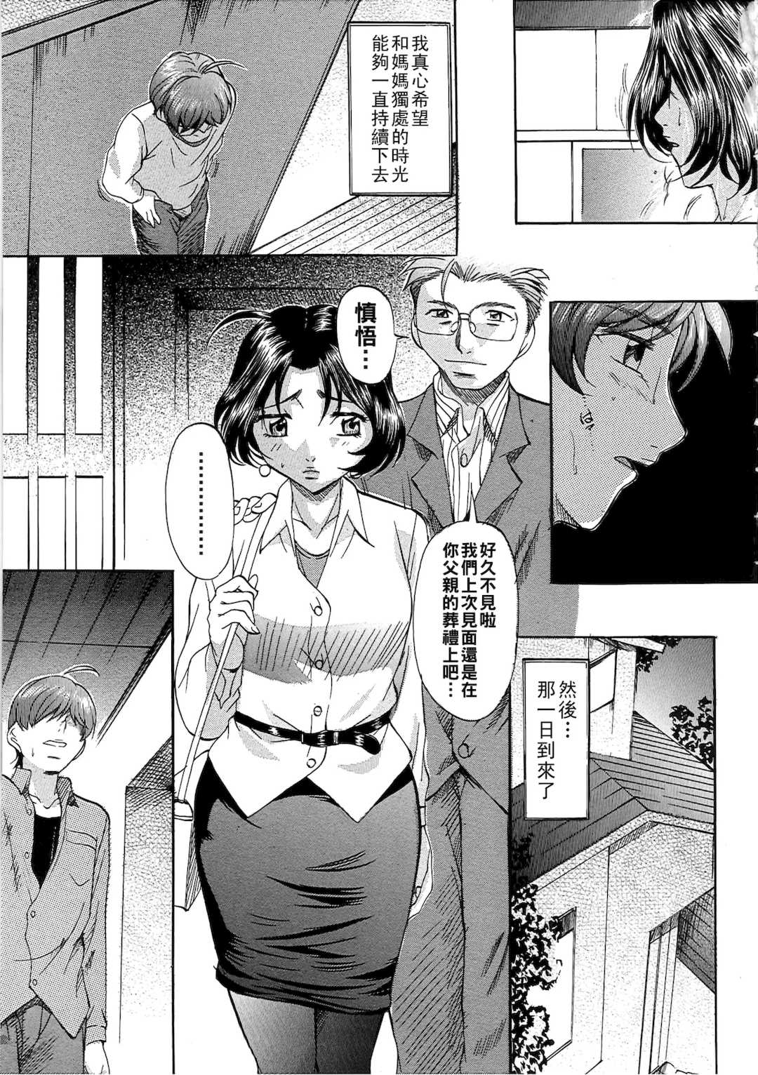 [鬼姫]堕艶母子[中国翻訳]