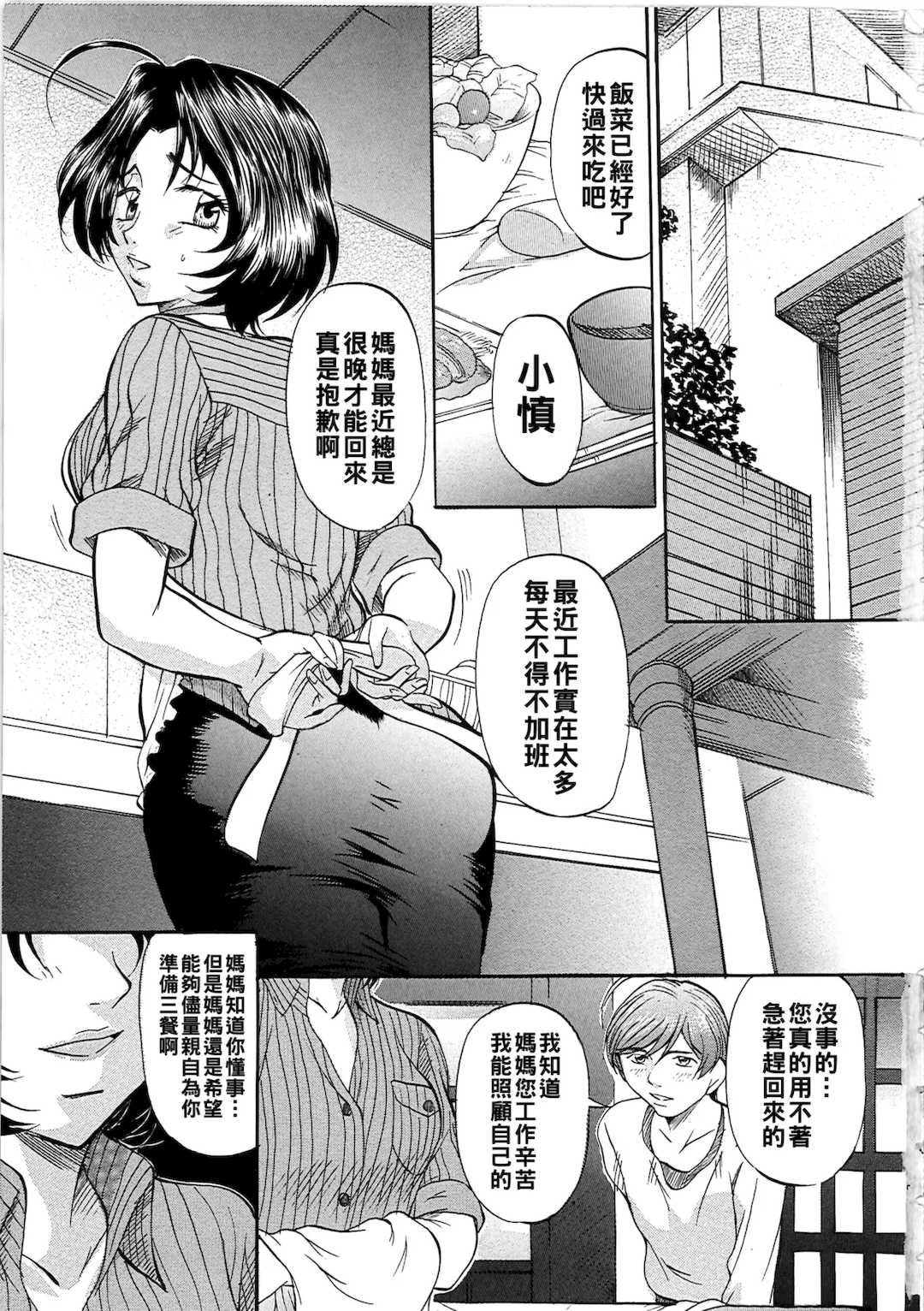 [鬼姫]堕艶母子[中国翻訳]