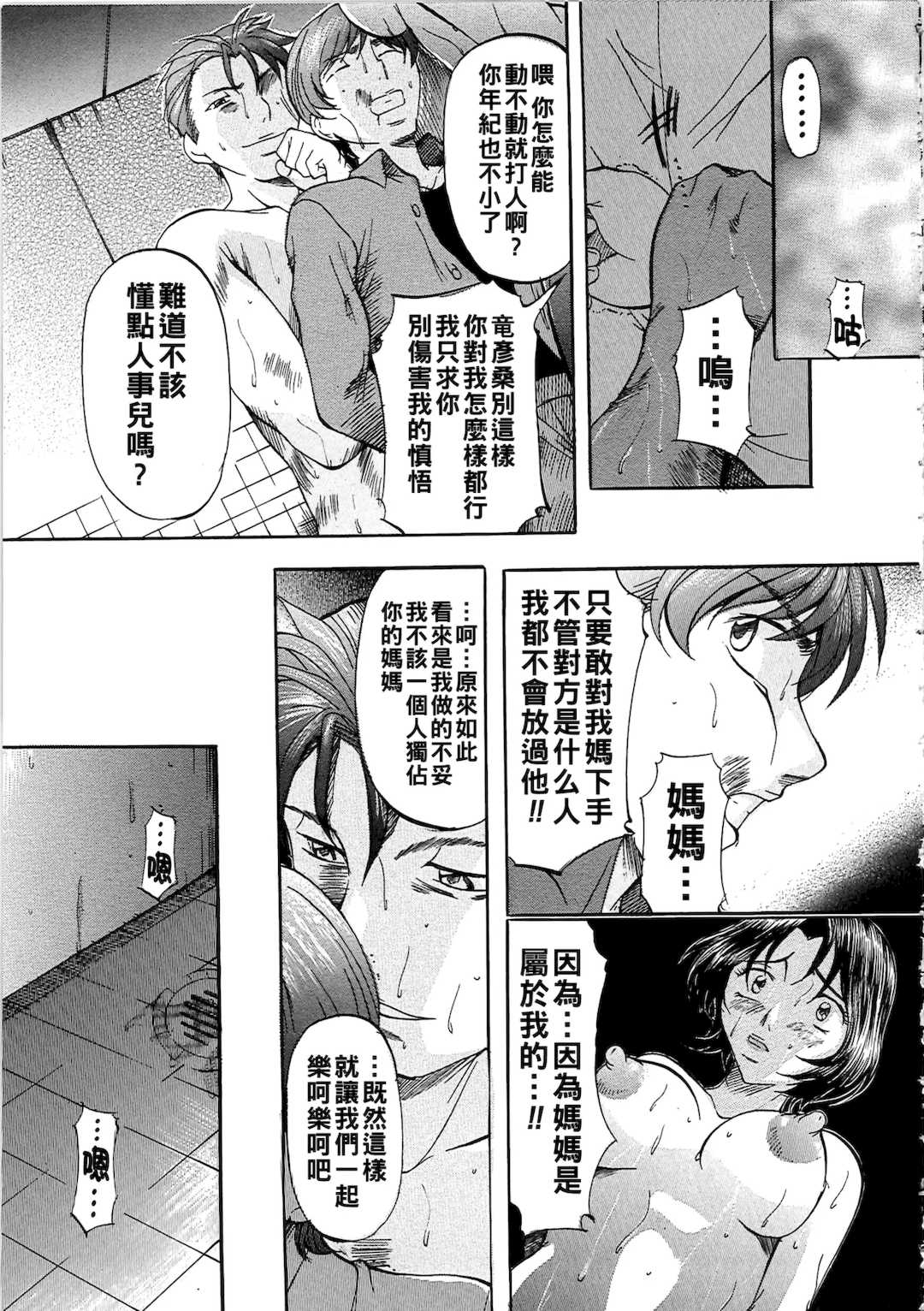 [鬼姫]堕艶母子[中国翻訳]