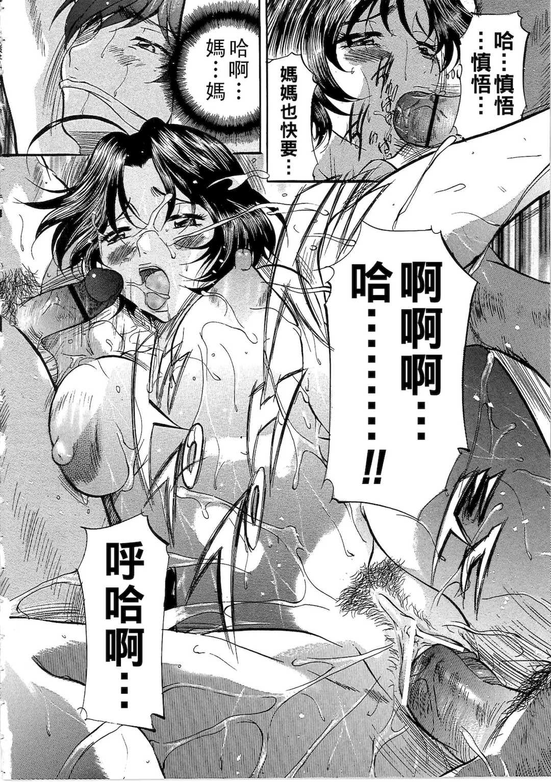 [鬼姫]堕艶母子[中国翻訳]