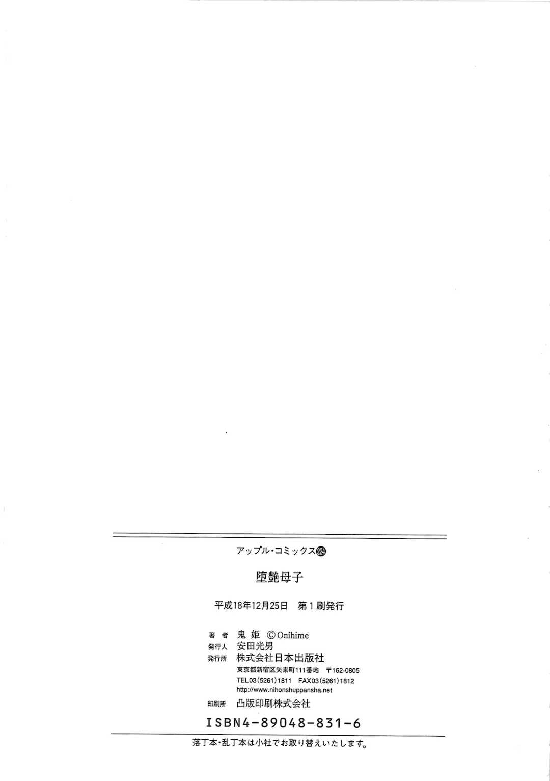 [鬼姫]堕艶母子[中国翻訳]