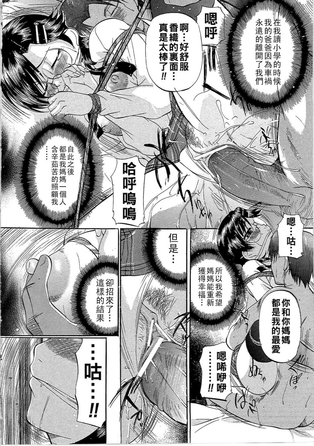 [鬼姫]堕艶母子[中国翻訳]