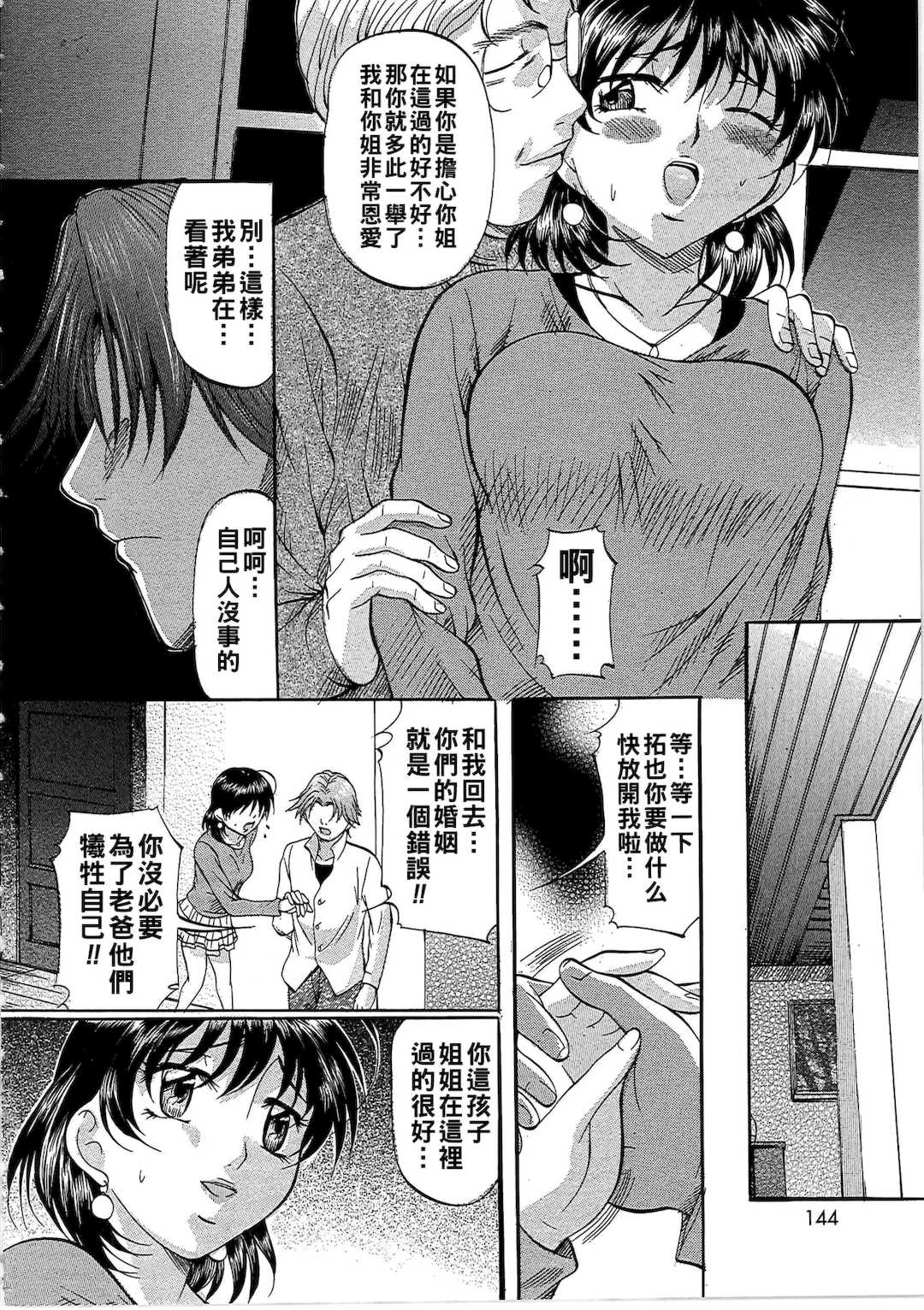 [鬼姫]堕艶母子[中国翻訳]