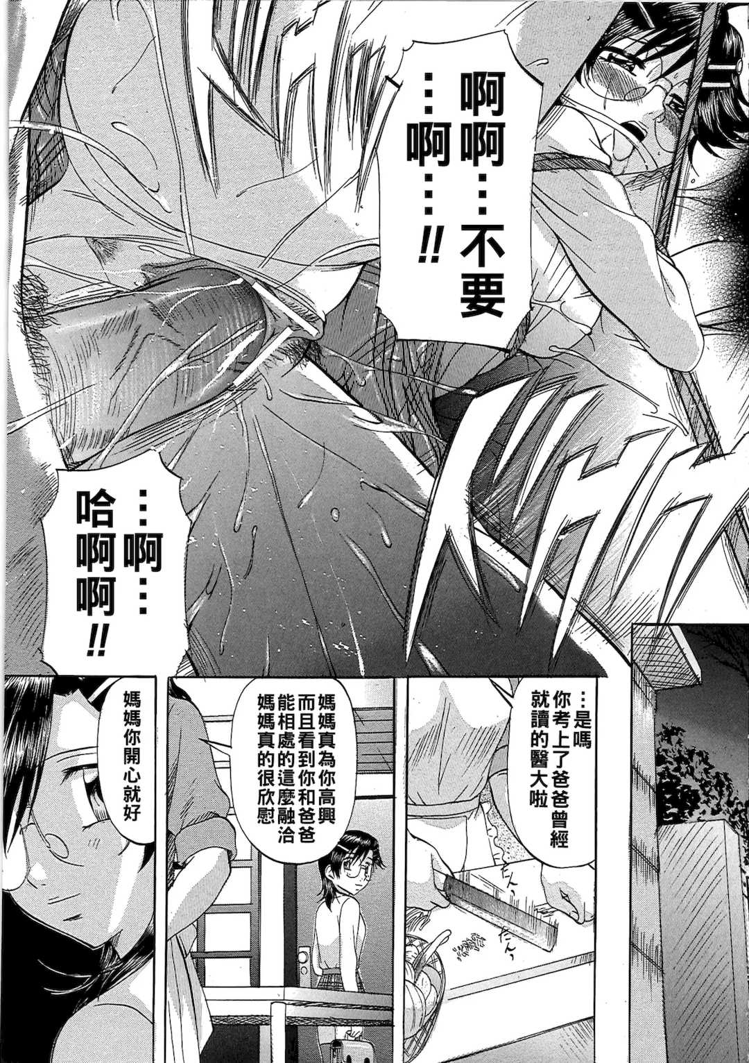 [鬼姫]堕艶母子[中国翻訳]