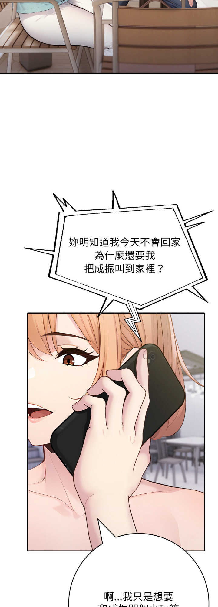 朋友姐姐的计谋