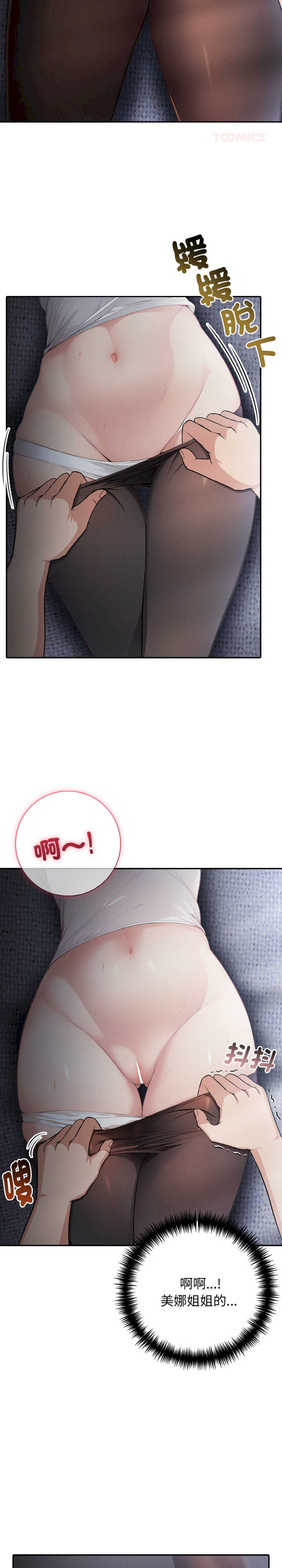 朋友姐姐的计谋