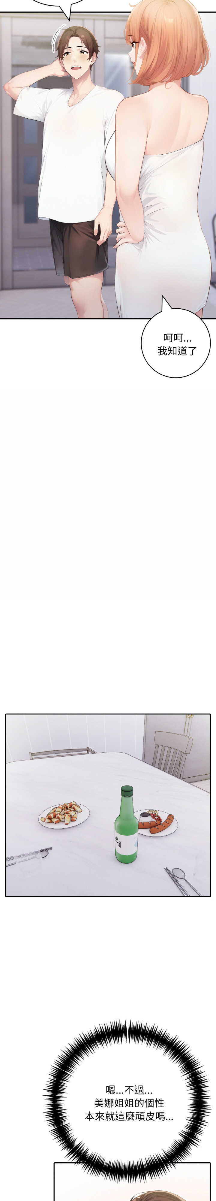 朋友姐姐的计谋