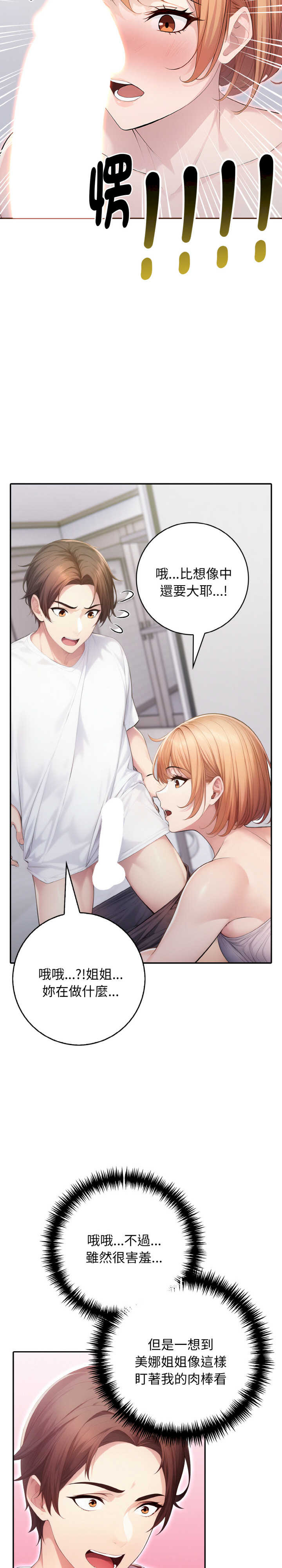 朋友姐姐的计谋