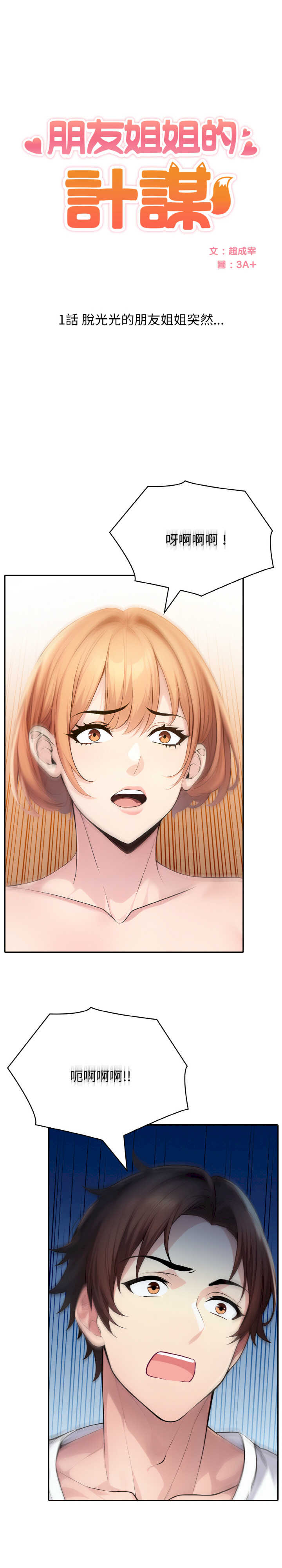 朋友姐姐的计谋