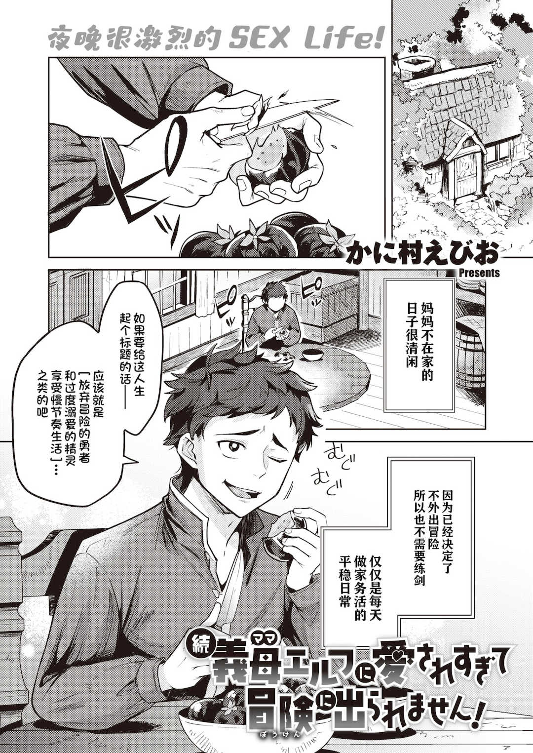 [かに村えびお]こんな世界でナニすんの[中文][無修正]