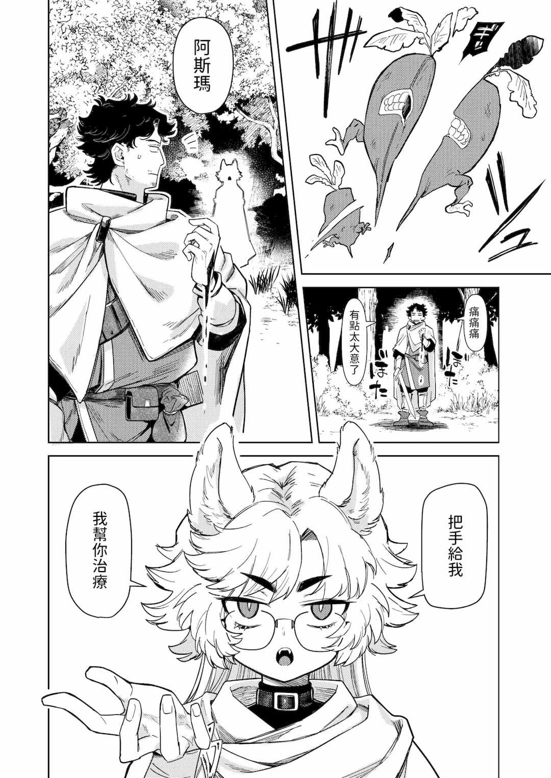 [かに村えびお]こんな世界でナニすんの[中文][無修正]