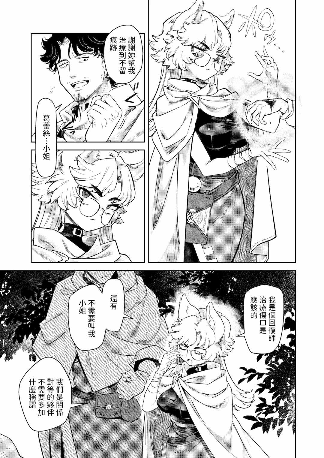 [かに村えびお]こんな世界でナニすんの[中文][無修正]