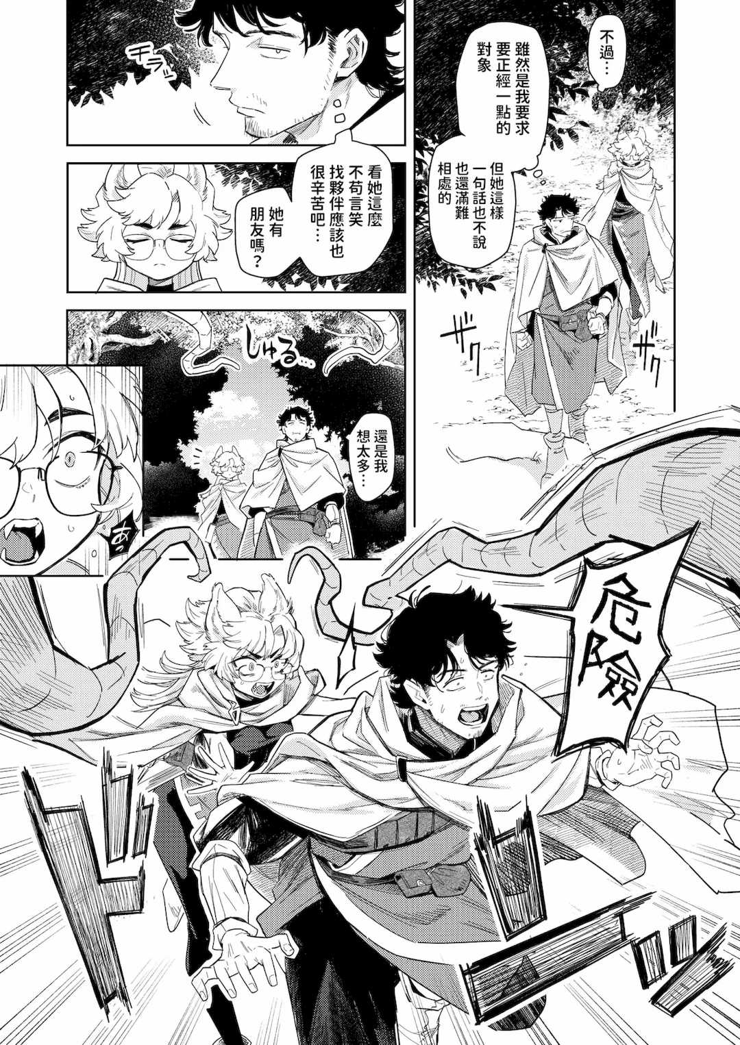 [かに村えびお]こんな世界でナニすんの[中文][無修正]