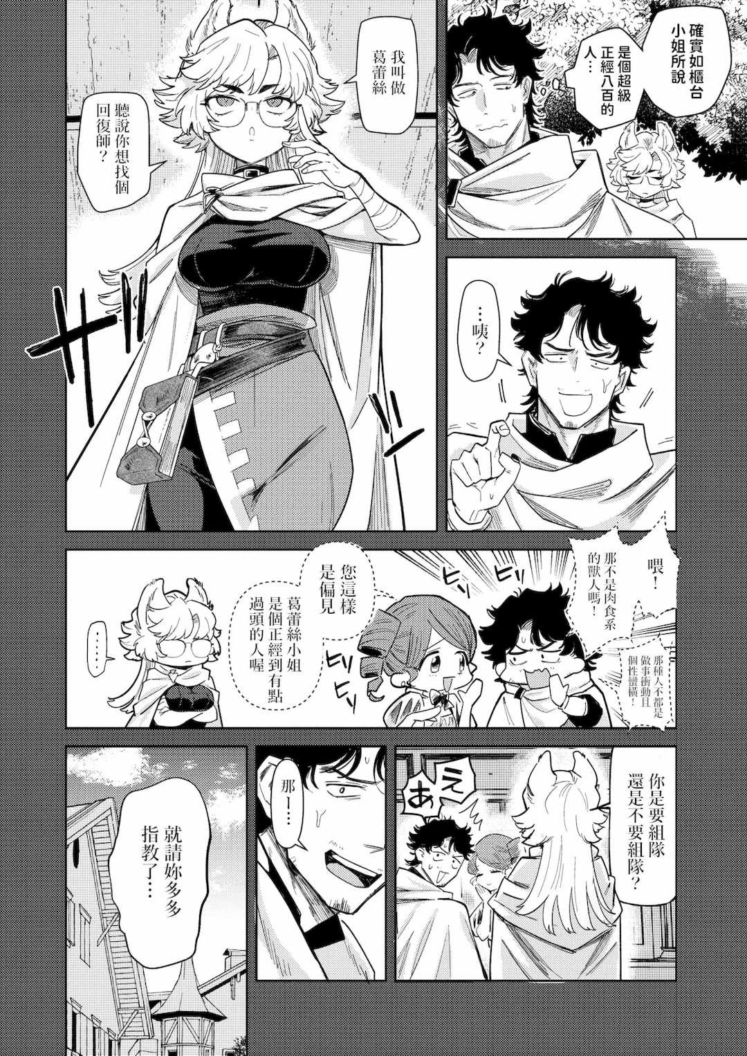 [かに村えびお]こんな世界でナニすんの[中文][無修正]