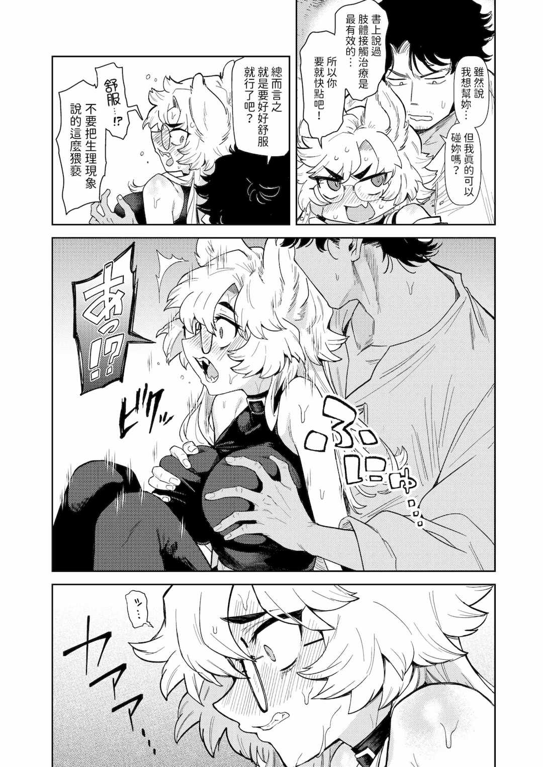 [かに村えびお]こんな世界でナニすんの[中文][無修正]