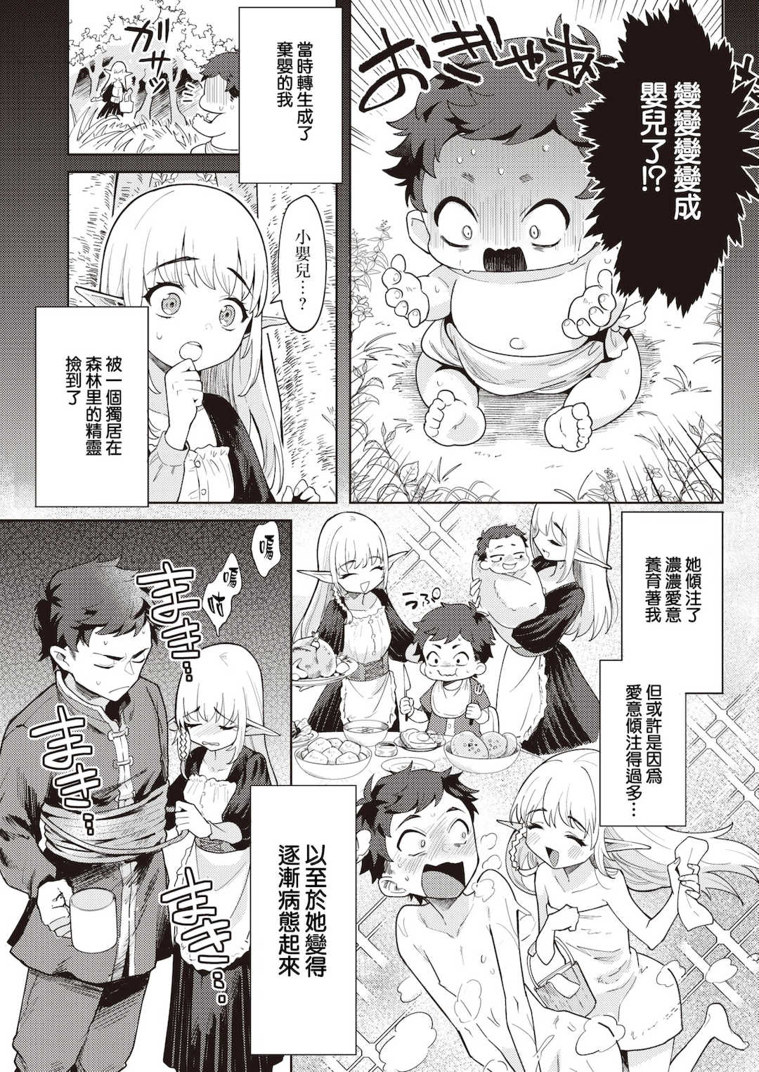 [かに村えびお]こんな世界でナニすんの[中文][無修正]