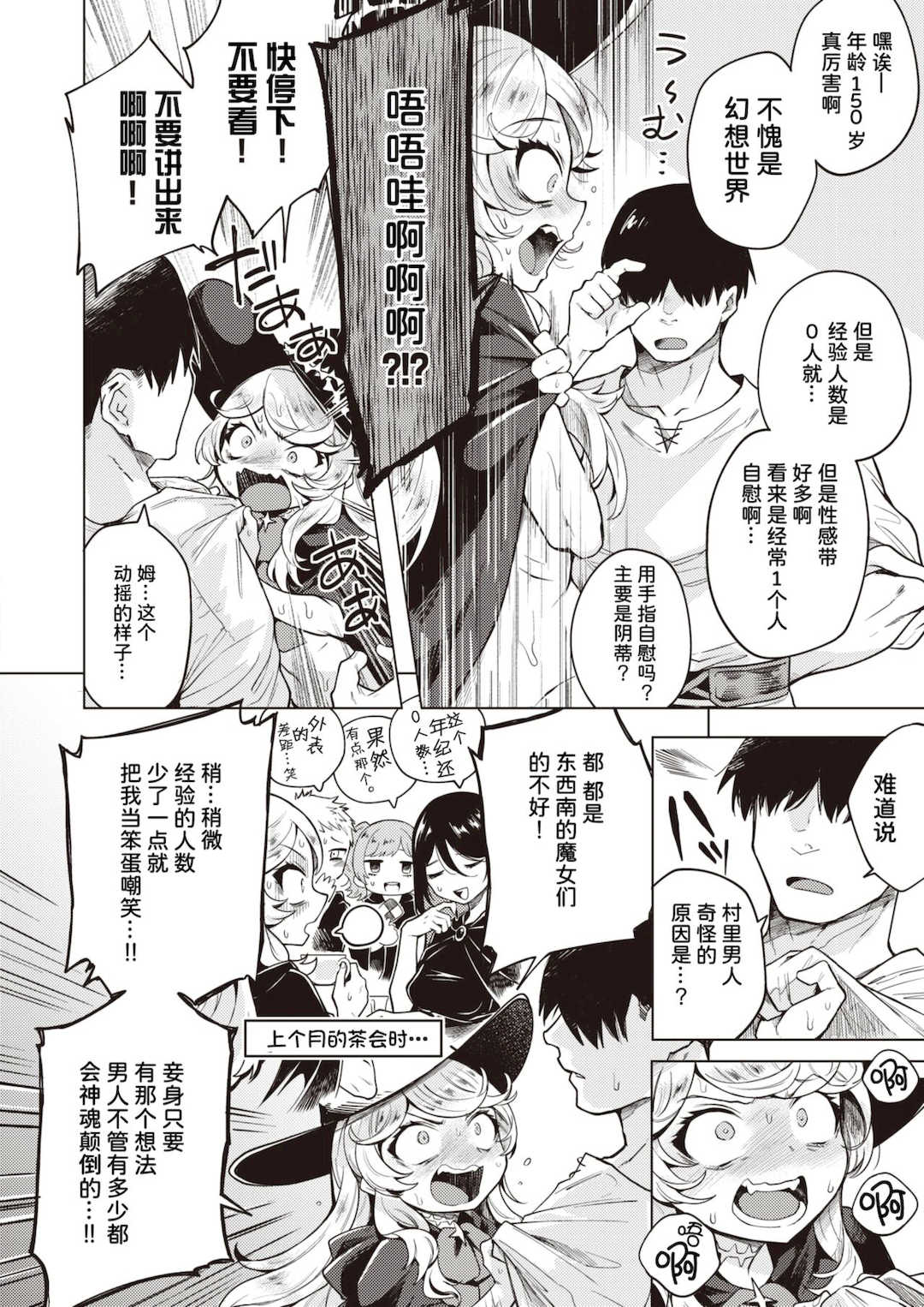 [かに村えびお]こんな世界でナニすんの[中文][無修正]