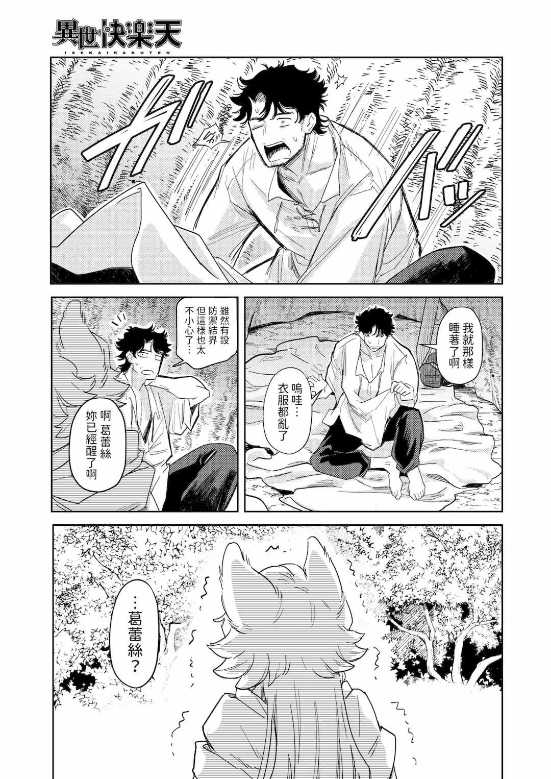 [かに村えびお]こんな世界でナニすんの[中文][無修正]