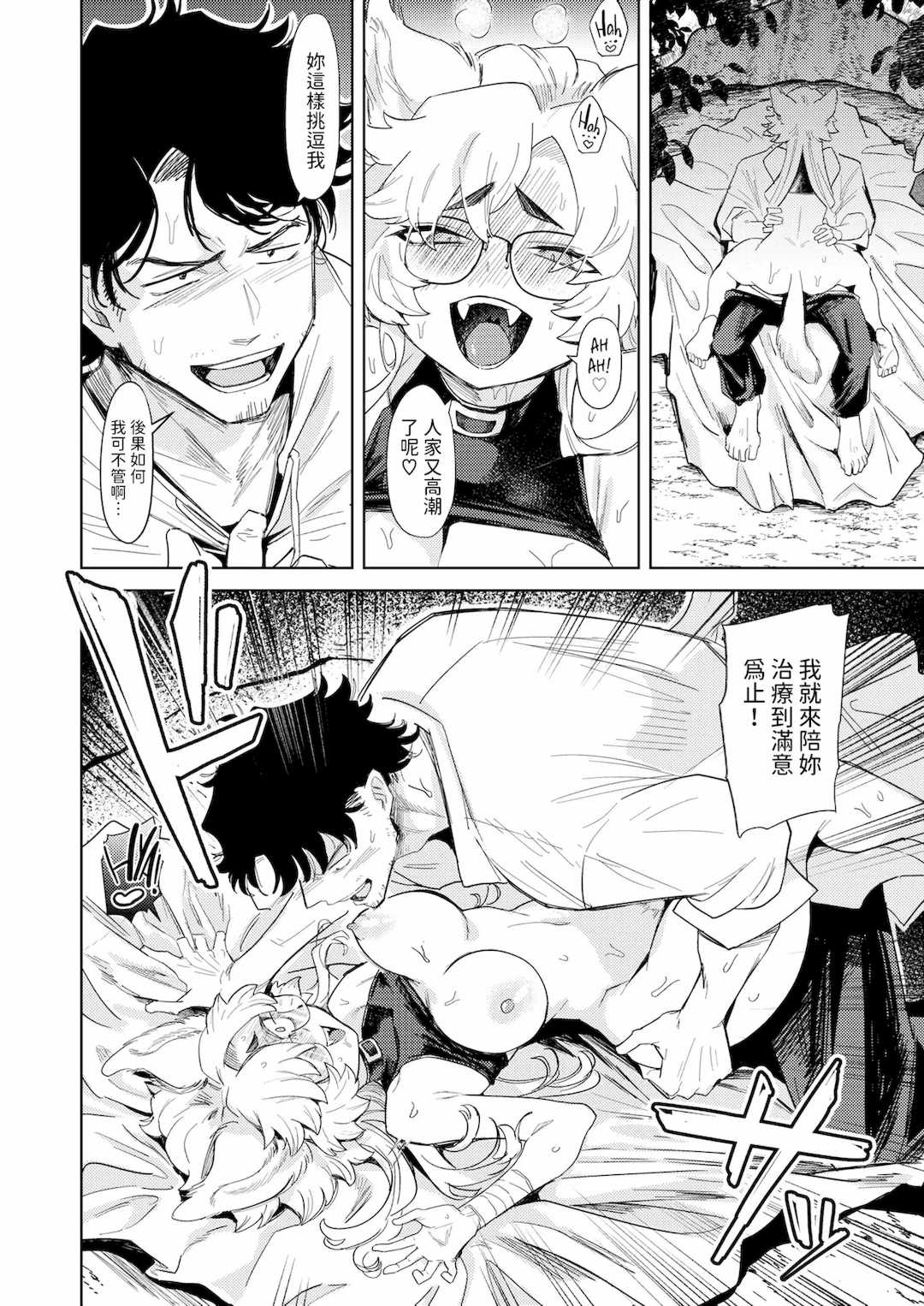 [かに村えびお]こんな世界でナニすんの[中文][無修正]