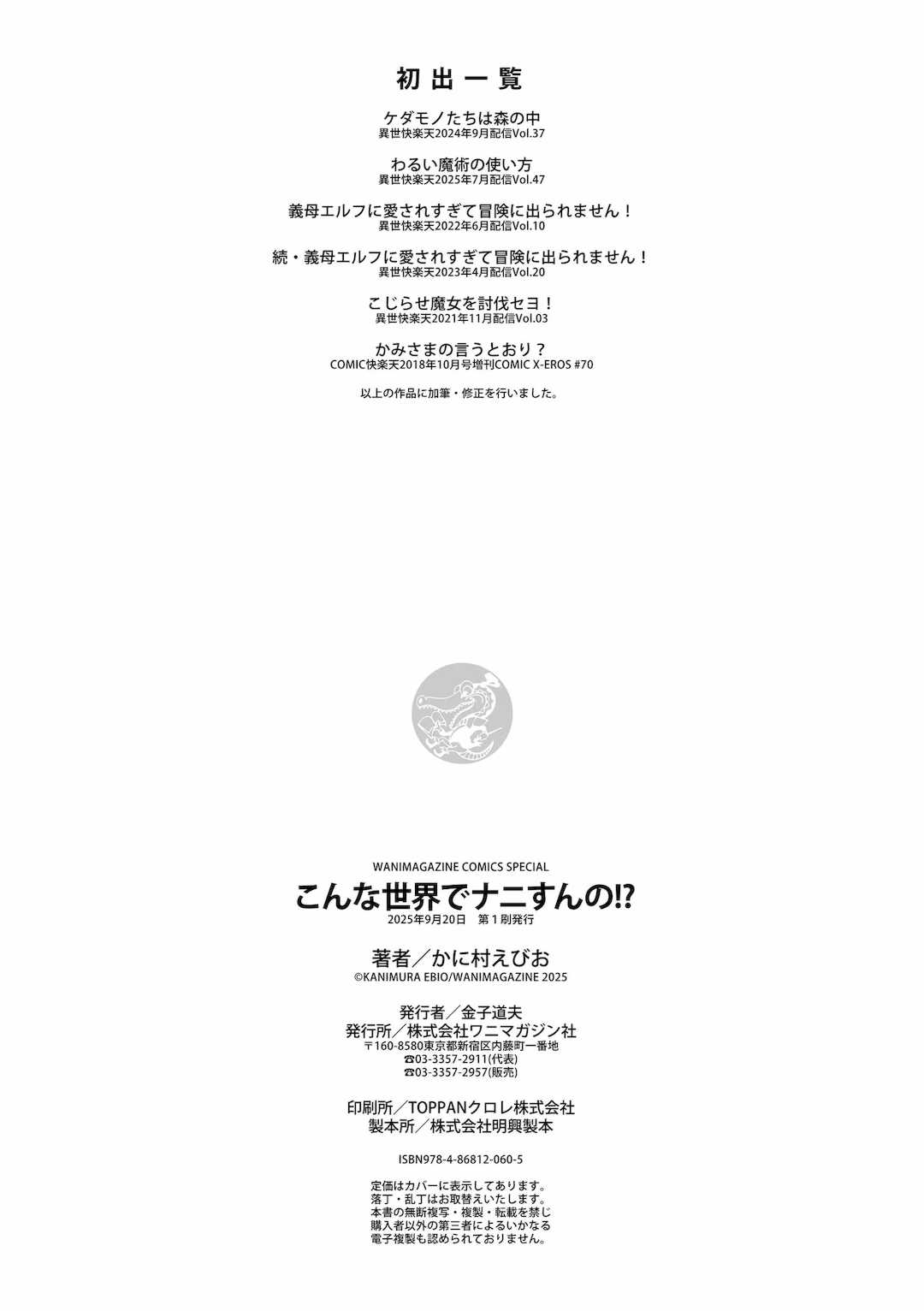 [かに村えびお]こんな世界でナニすんの[中文][無修正]