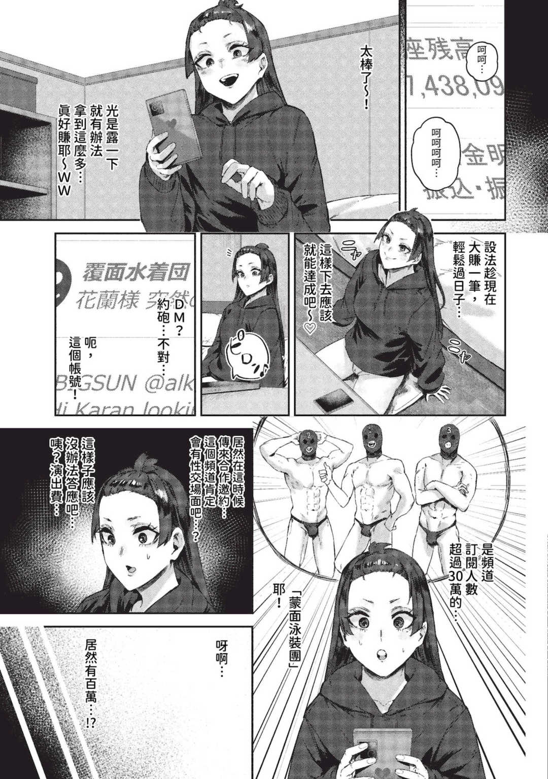 [シグノマンダラ] ハメられたがり [中文][無修正][DL版]