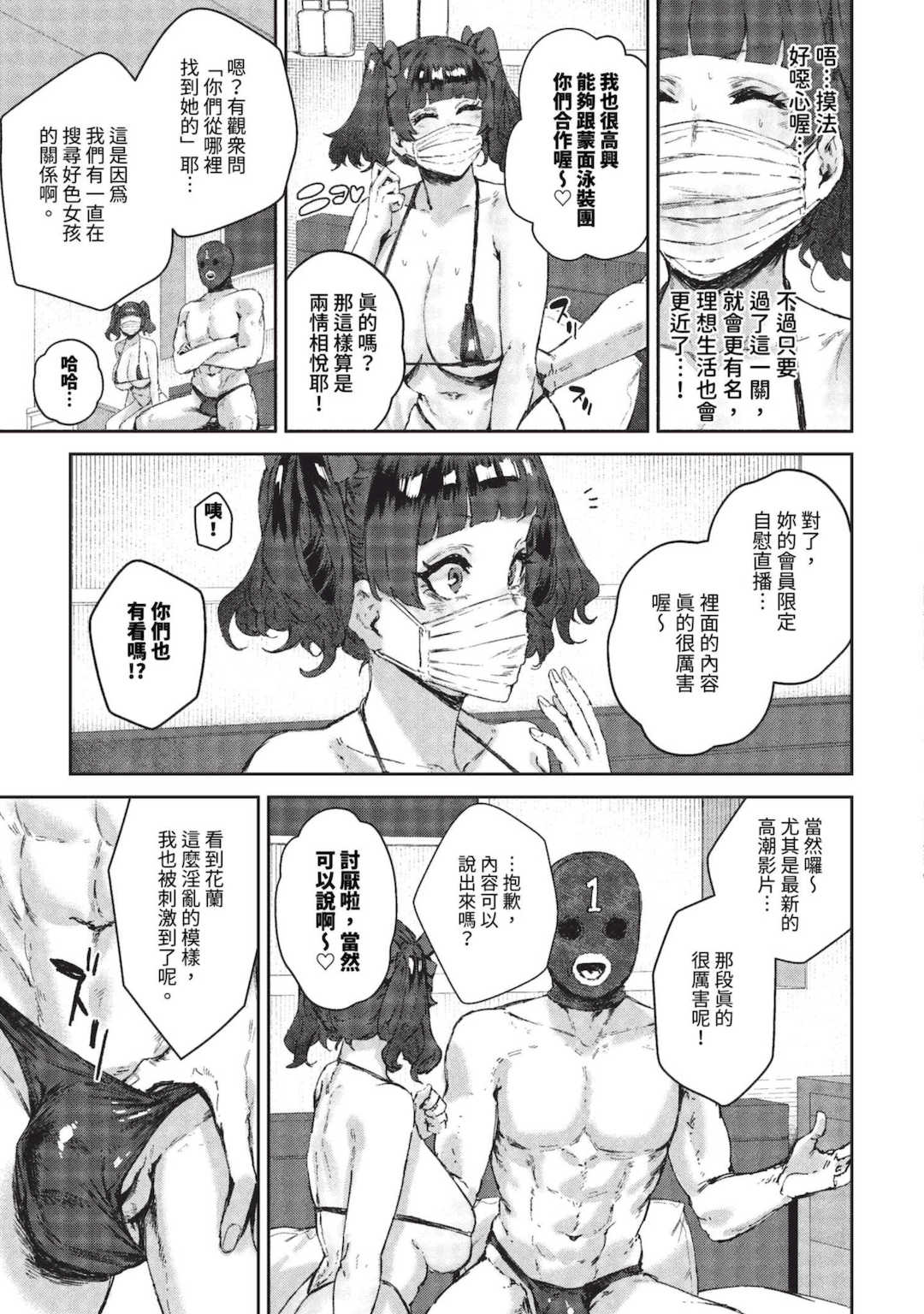 [シグノマンダラ] ハメられたがり [中文][無修正][DL版]