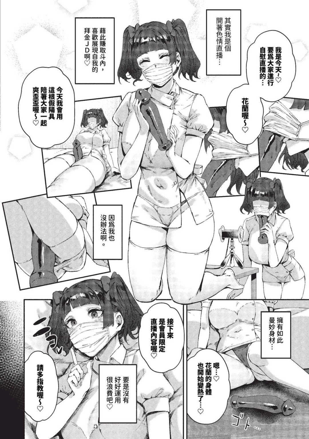 [シグノマンダラ] ハメられたがり [中文][無修正][DL版]