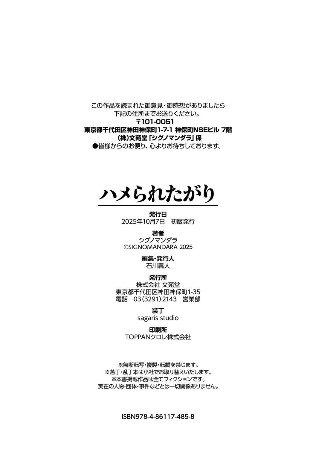 [シグノマンダラ] ハメられたがり [中文][無修正][DL版]