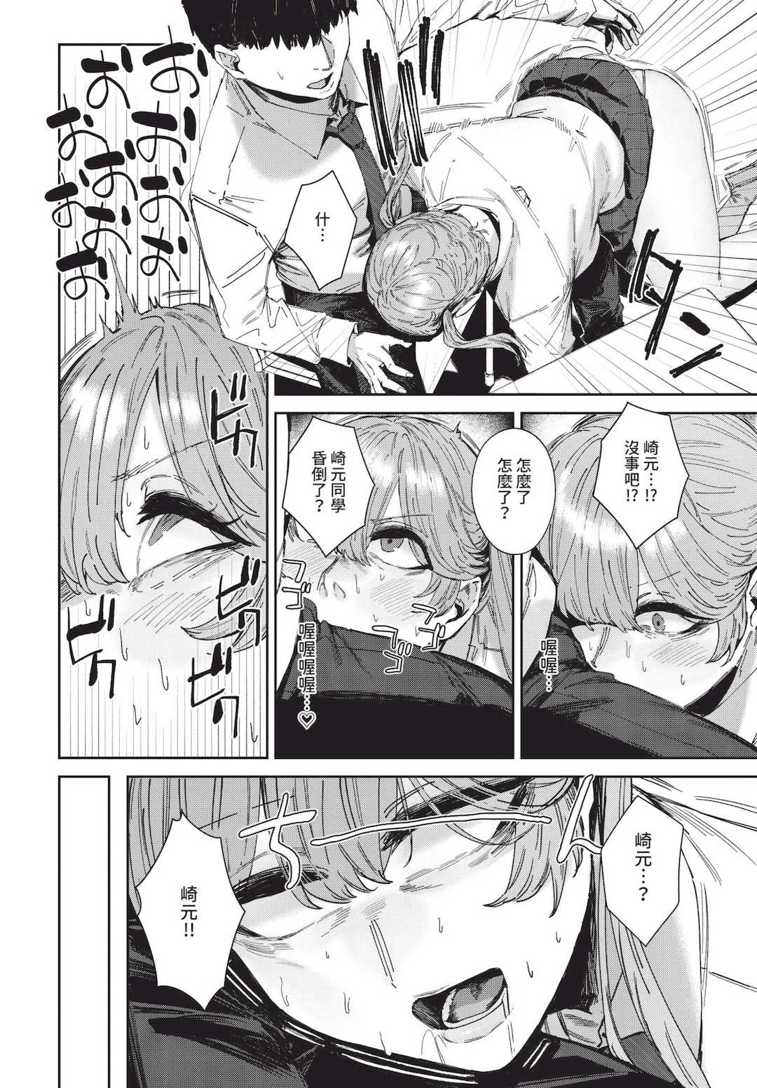 [シグノマンダラ] ハメられたがり [中文][無修正][DL版]