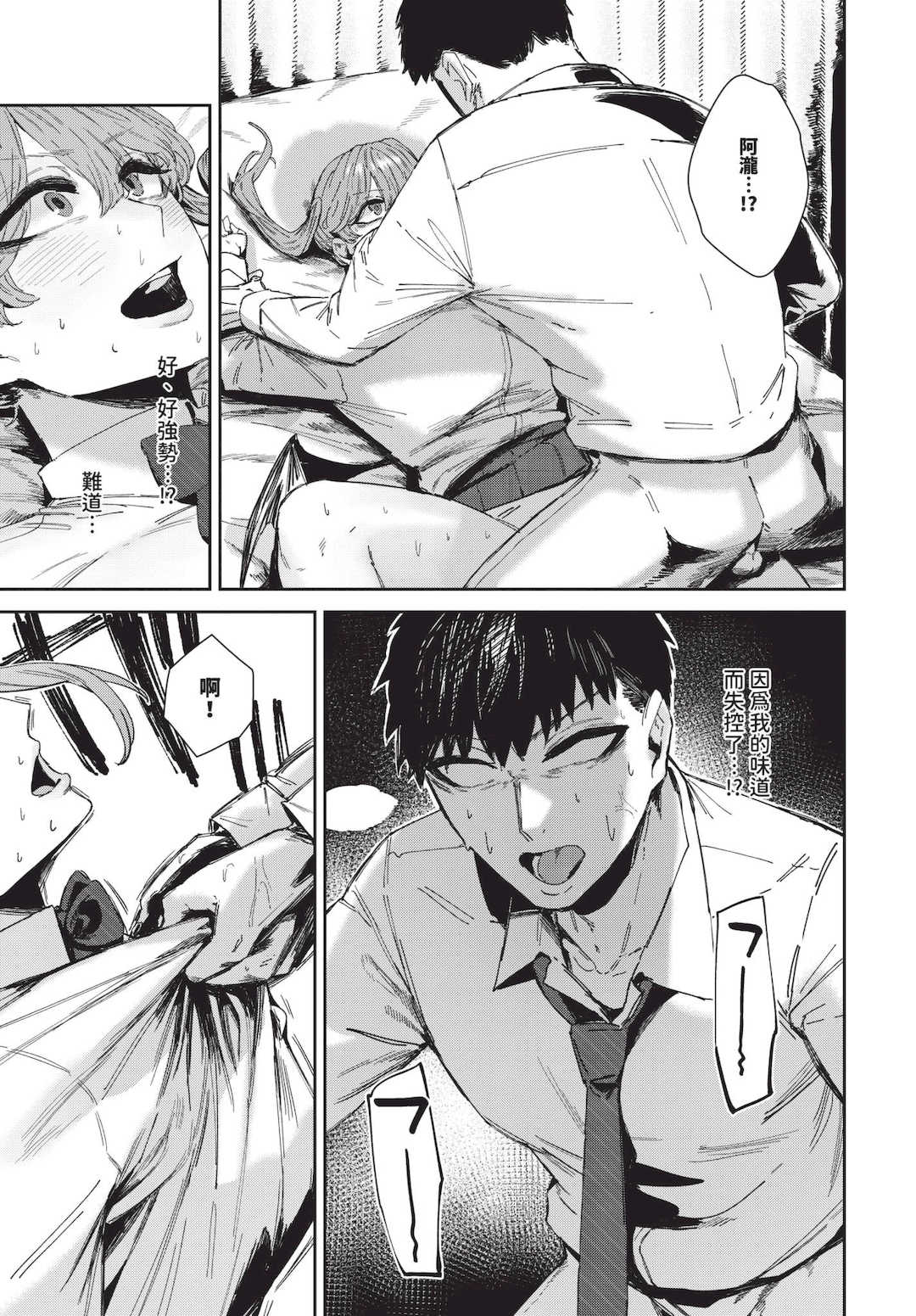 [シグノマンダラ] ハメられたがり [中文][無修正][DL版]