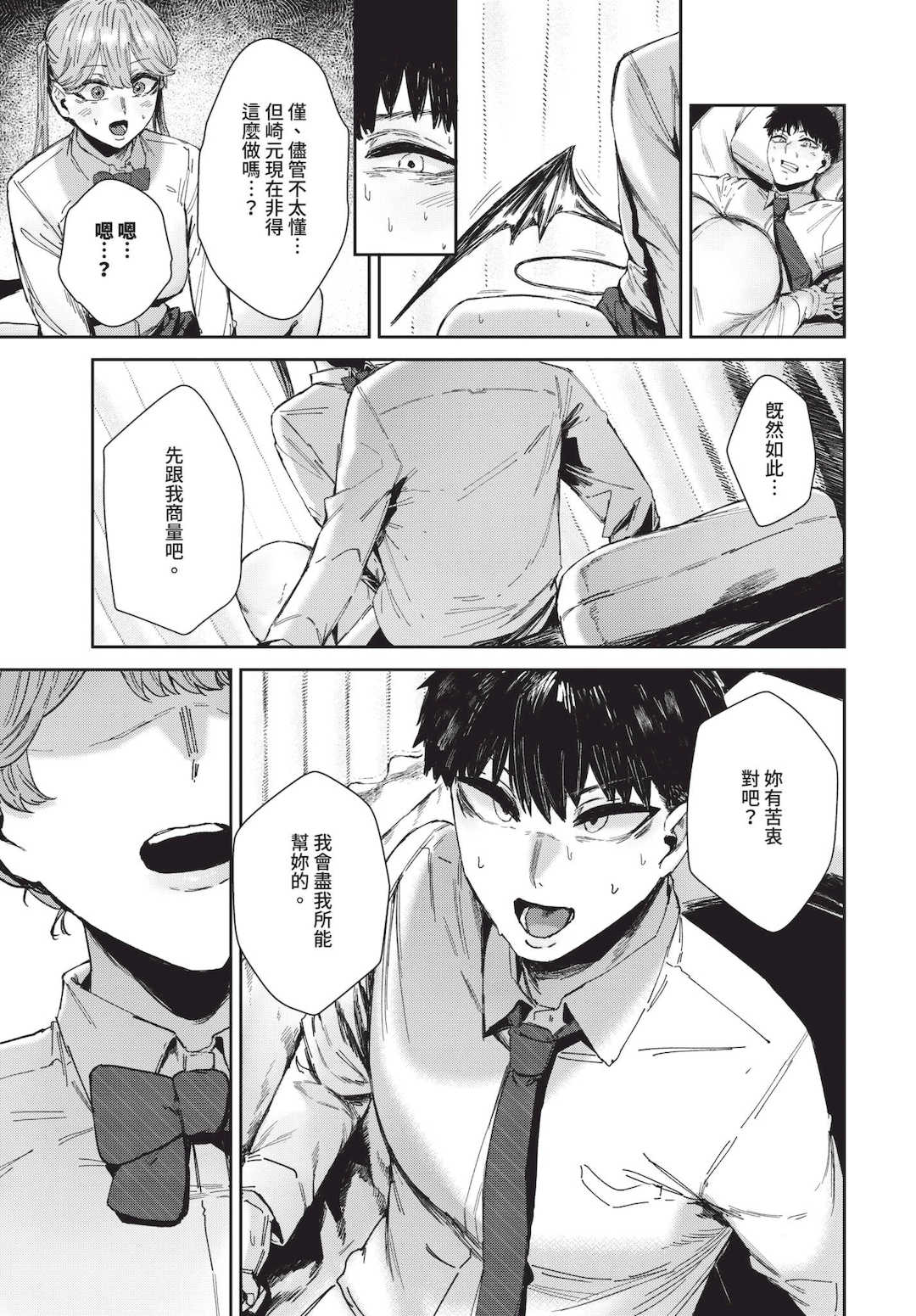 [シグノマンダラ] ハメられたがり [中文][無修正][DL版]