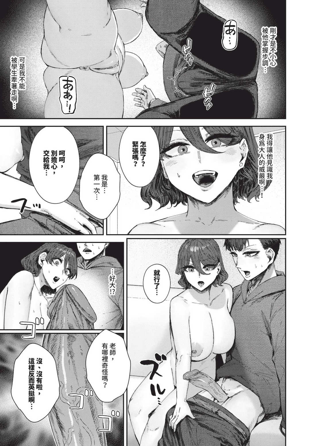 [シグノマンダラ] ハメられたがり [中文][無修正][DL版]