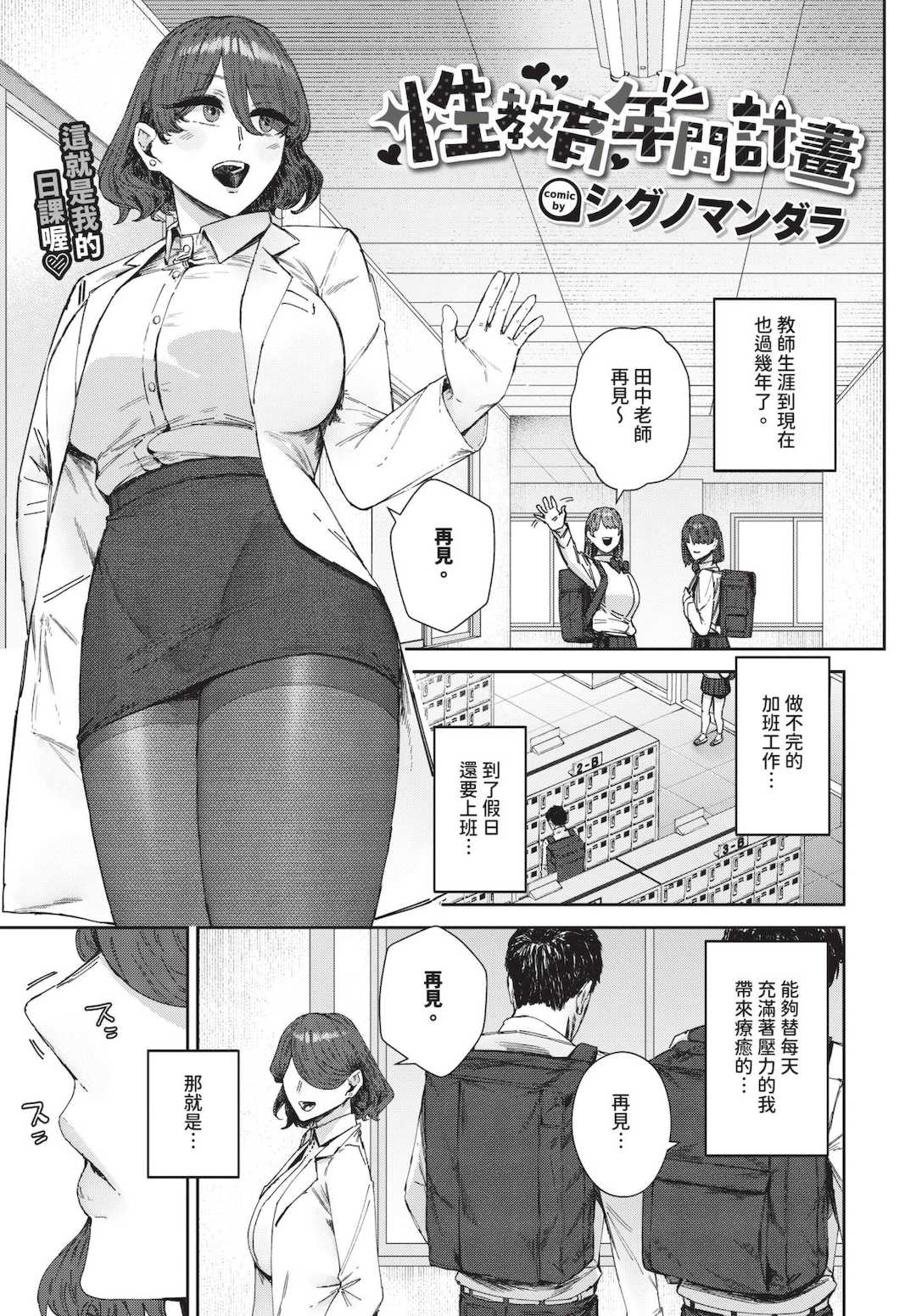 [シグノマンダラ] ハメられたがり [中文][無修正][DL版]