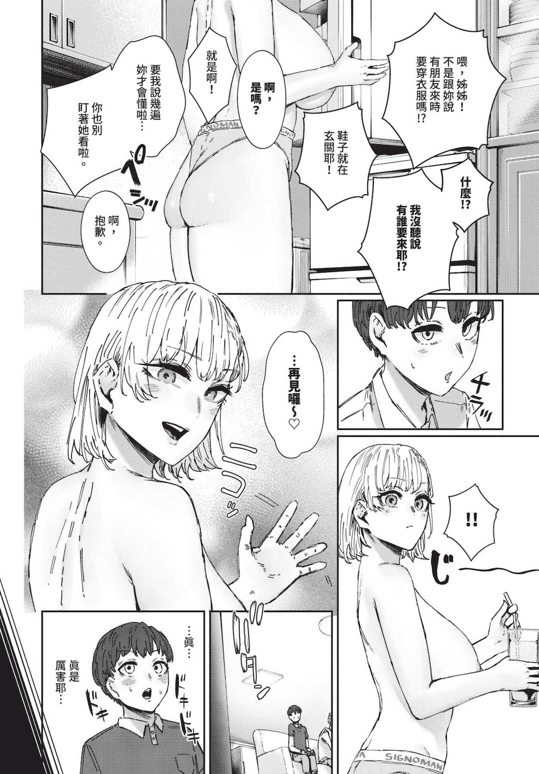 [シグノマンダラ] ハメられたがり [中文][無修正][DL版]