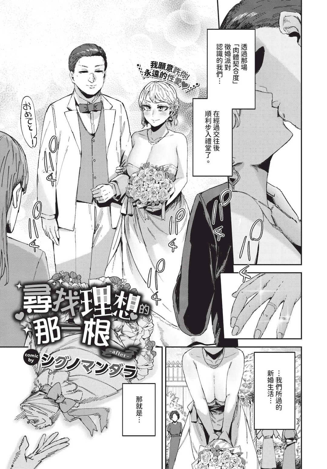 [シグノマンダラ] ハメられたがり [中文][無修正][DL版]