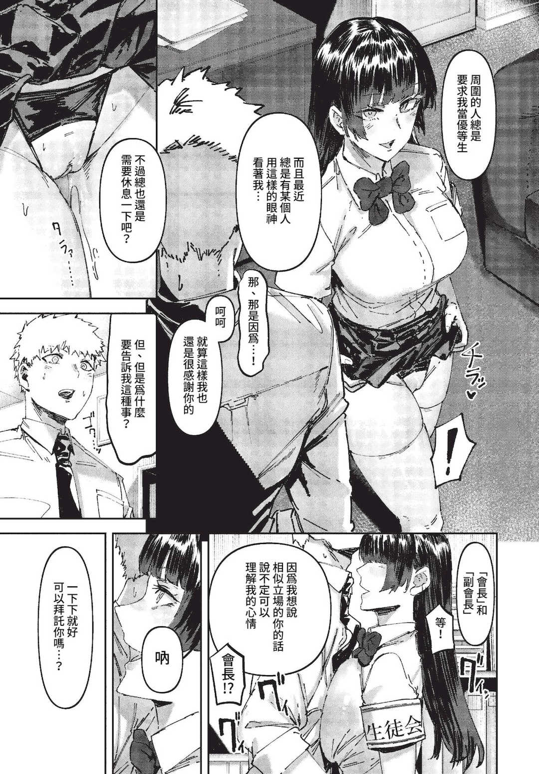 [シグノマンダラ] ハメられたがり [中文][無修正][DL版]