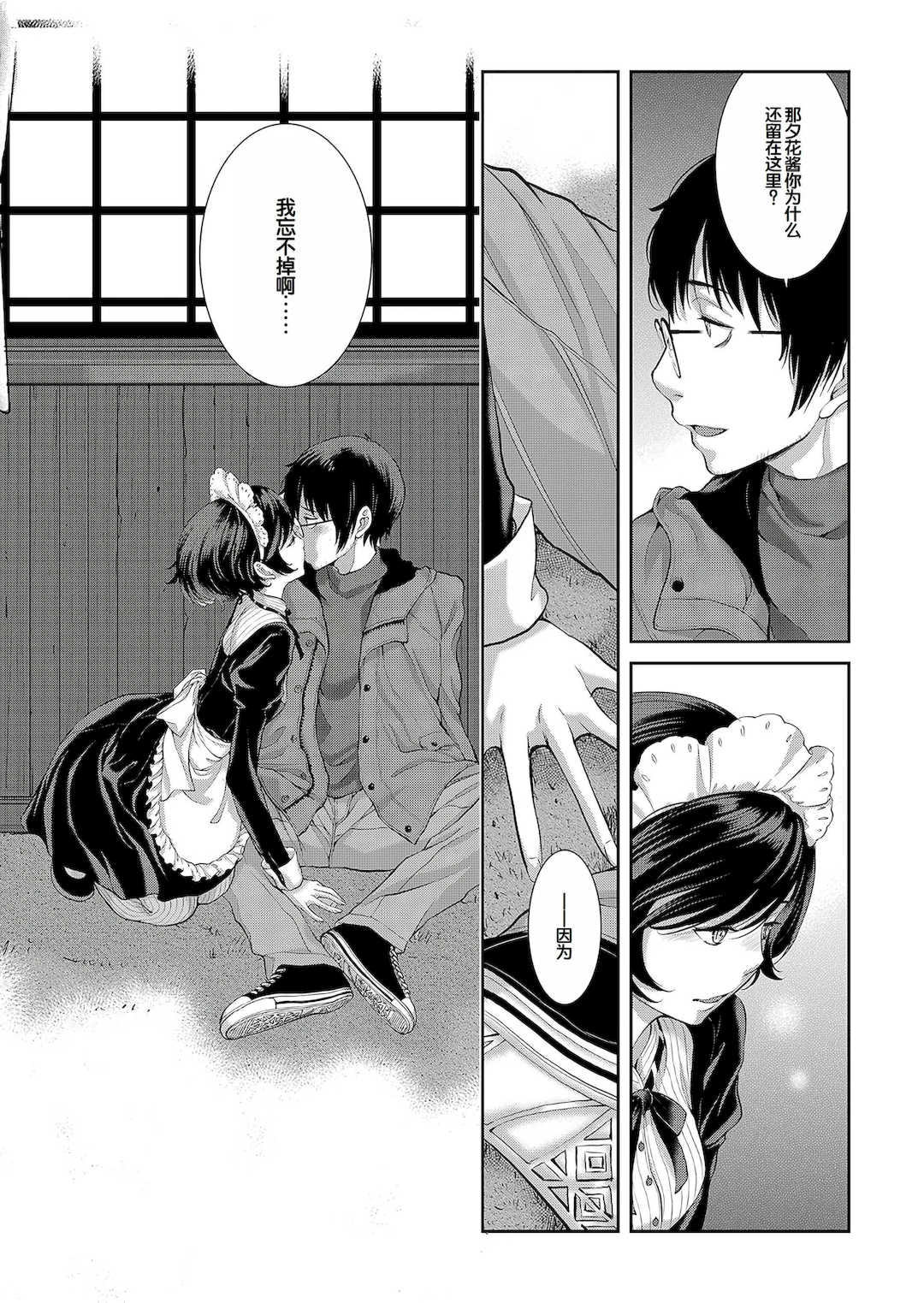 [はらざきたくま] コスプレメイドがいかがわしい [甜族星人赞助汉化] [DL版]