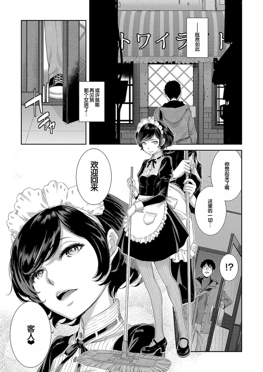 [はらざきたくま] コスプレメイドがいかがわしい [甜族星人赞助汉化] [DL版]