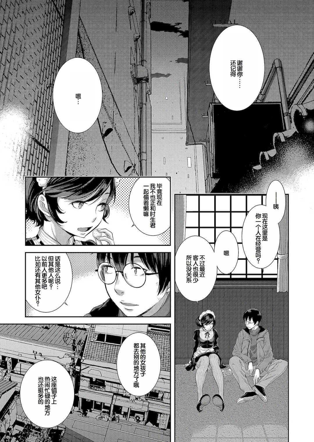 [はらざきたくま] コスプレメイドがいかがわしい [甜族星人赞助汉化] [DL版]