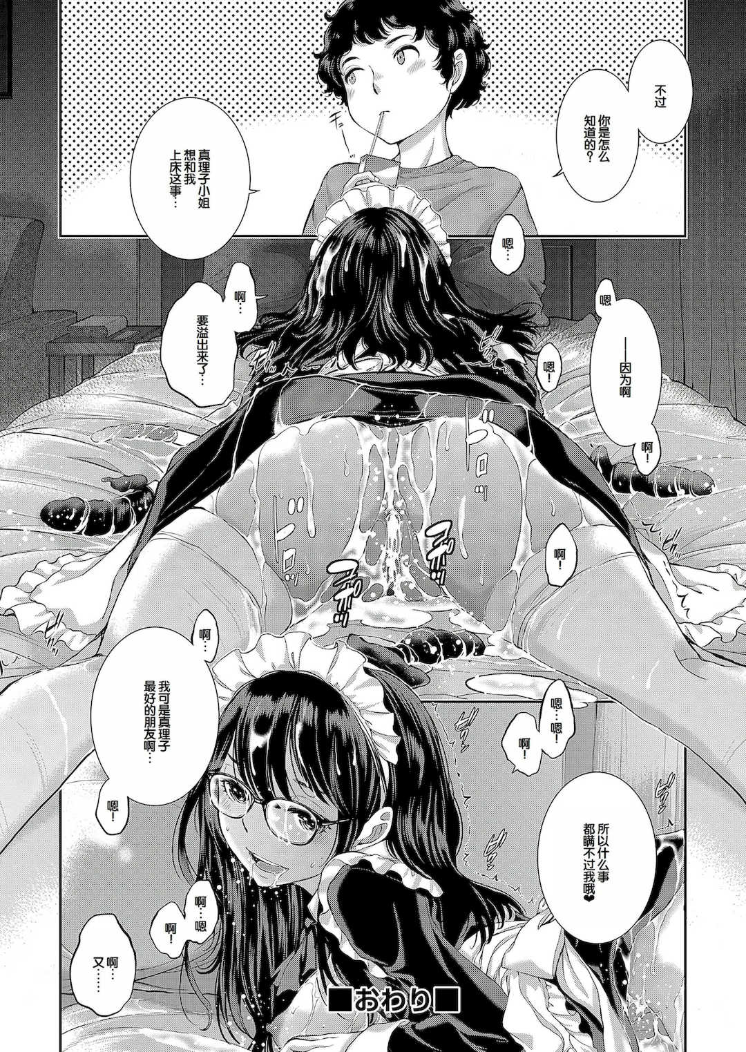 [はらざきたくま] コスプレメイドがいかがわしい [甜族星人赞助汉化] [DL版]